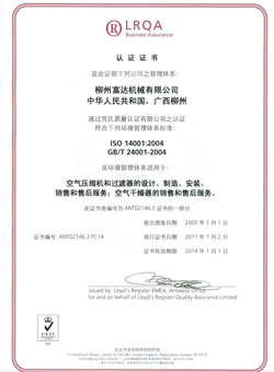 2004年，通过了英国劳氏ISO14001:2000环境管理体系认证